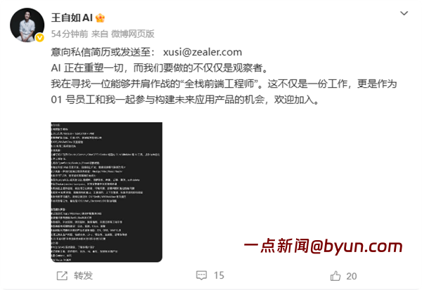王自如招募01号员工：全栈前端工程师 共造未来AI产品