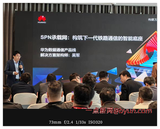 华为发布星河AI广域网SPN5G-R铁路通信网解决方案-一点新闻anew.byun.com